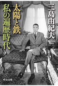 告白 三島由紀夫未公開インタビュー (講談社文庫 み 4-4) | 三島