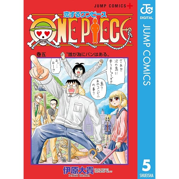 Amazon.co.jp: 恋するワンピース 4 (ジャンプコミックスDIGITAL) eBook