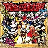 巨乳まんだら王国。大百科