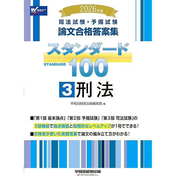 2026年版 司法試験・予備試験 論文合格答案集 スタンダード100 1 憲法