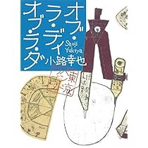 東京バンドワゴン | 小路 幸也 |本 | 通販 | Amazon