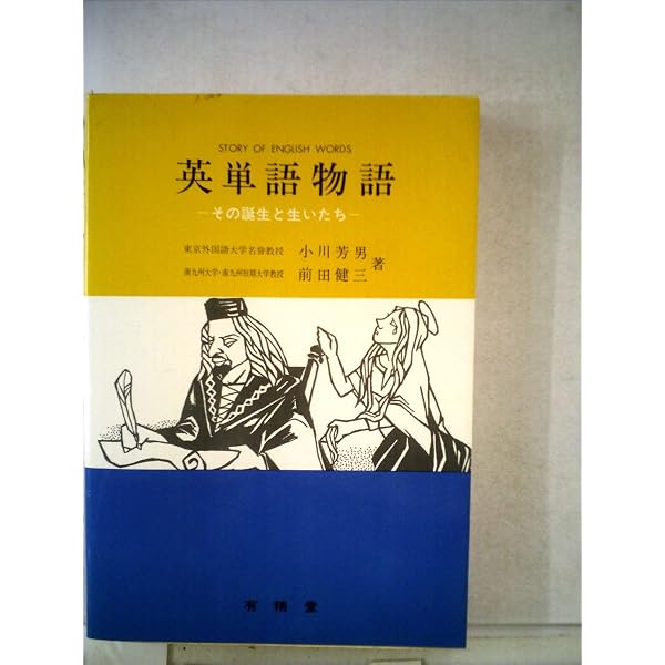 Amazon.co.jp: よくわかる英作文 : 小川 芳男, 赤尾 好夫, J・B