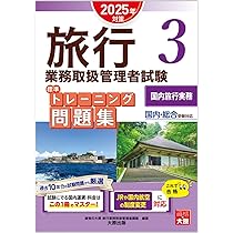 2024年 旅行業実務シリーズ 1-3セット 2024年 旅行業実務シリーズ 1-
