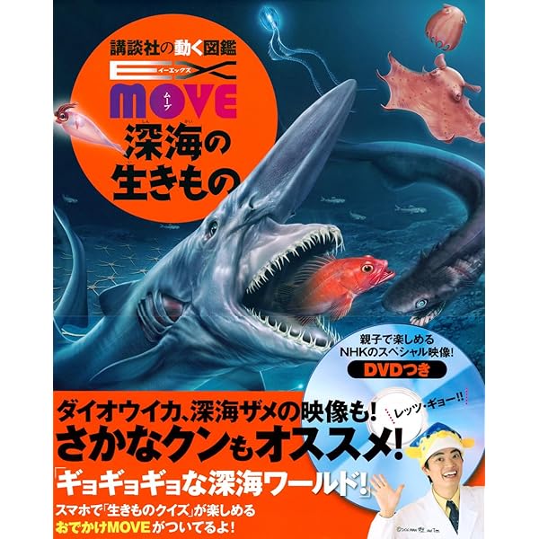 DVD付 WONDER MOVE 生きもののふしぎ | 講談社, 上田 恵介 |本 | 通販