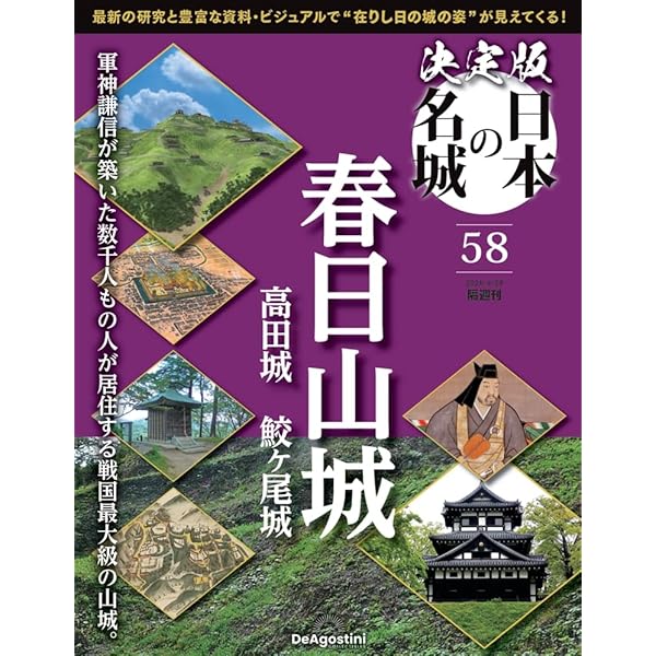 決定版 日本の名城 第28号(上田城) [分冊百科] (付