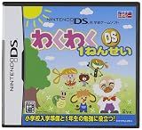 わくわくDS1ねんせい