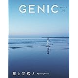GENIC｜旅と写真と vol.68