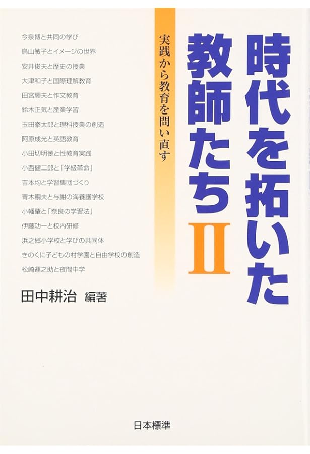 時代を拓いた教師たちIII: 実践記録で紡ぐ戦前教育実践への扉 | 川地