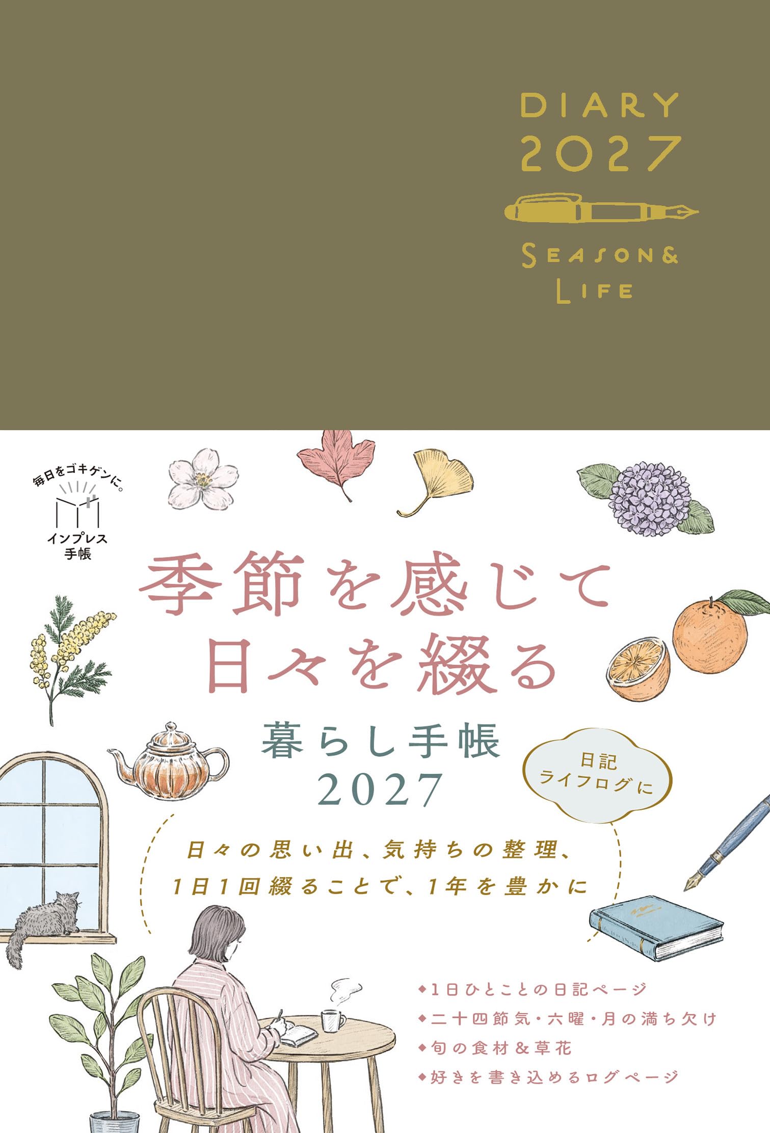 季節を感じて日々を綴る暮らし手帳2027(B6判、189mm×133mm) (インプレス手帳2027)