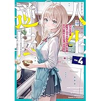 Amazon.co.jp: #俺の黒歴史が読まれてしまうハッシュタグ (MF文庫J