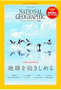 ナショナル ジオグラフィック日本版 2025年3月号（バイキング 女性戦士