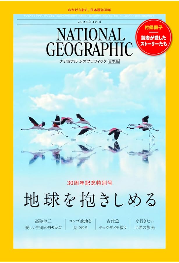 ナショナル ジオグラフィック日本版 2025年3月号（バイキング 女性戦士