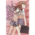 とある魔術の禁書目録(8) (電撃文庫)