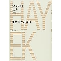 哲学論集 (ハイエク全集 第2期) Amazon.co.jp: 思想史論集 (ハイエク全集 第2期) : ハイエク