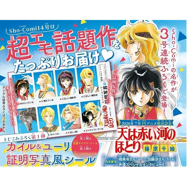 Sho-Comi(少女コミック) 2025年 8/5 号 | 小学館 |本 | 通販 | Amazon