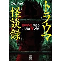 Amazon.co.jp: 病院怪談 現役看護師の怖い話 (竹書房怪談文庫 HO 715