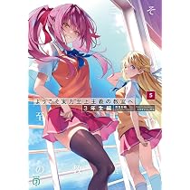 ようこそ実力至上主義の教室へ トモセシュンサク画集 1弾、2弾、3弾セット Amazon.co.jp: ようこそ実力至上主義の教室へ 終・2年生編、3年生編
