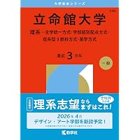 名古屋工業大学 (2026年版大学赤本シリーズ) | 教学社編集部 |本 