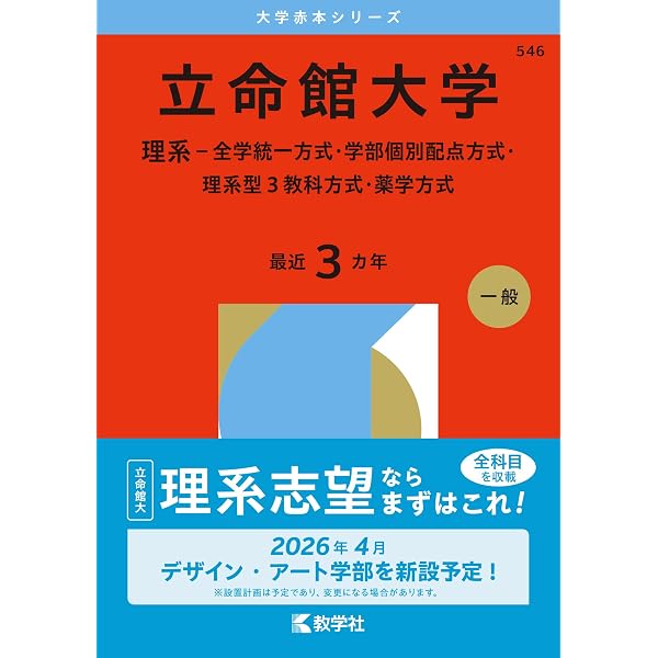 同志社大学（全学部日程） (2026年版大学赤本シリーズ) | 教学社編集部 