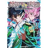 魔術ギルド総帥~生まれ変わって今更やり直す2度目の学院生活~(1) (KCデラックス)