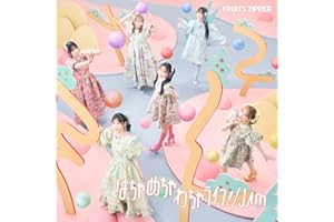 はちゃめちゃわちゃライフ！