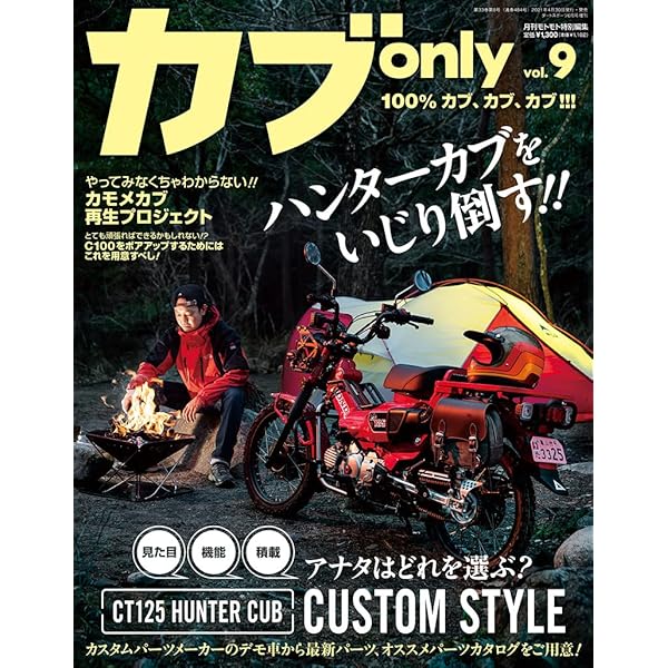 Amazon.co.jp: カブ only vol.9 【雑誌】 : 造形社: Japanese Books