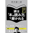 頭は「本の読み方」で磨かれる―――見えてくるものが変わる70冊