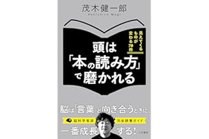 頭は「本の読み方」で磨かれる―――見えてくるものが変わる70冊
