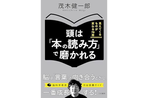 頭は「本の読み方」で磨かれる―――見えてくるものが変わる70冊