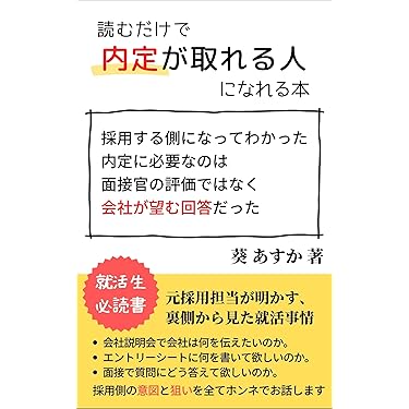Amazon.co.jp 売れ筋ランキング: 学生の就職（エントリーシート
