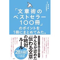 勉強法のベストセラー100冊」のポイントを1冊にまとめてみた。 | 藤吉