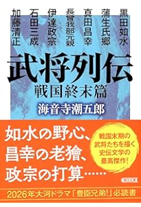 Amazon.co.jp: 武将列伝 戦国爛熟篇 (朝日文庫) : 海音寺 潮五郎: 本