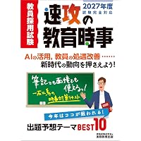 教員採用試験対策 参考書 教職教養Ⅱ（教育心理・教育法規） 2025年度