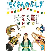 こころのえほん (たくさんのふしぎ2026年2月号) | 齋藤 槙 |本 | 通販