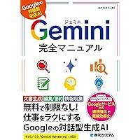 Amazon.co.jp: 誰でもできる！Gemini for Google Workspace活用ガイド