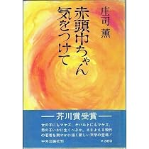Amazon.co.jp: 白鳥の歌なんか聞えない : 庄司薫: 本