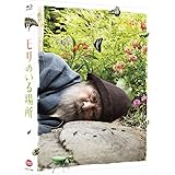 モリのいる場所 (特装限定版) [Blu-ray]