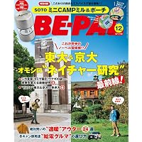 BE-PAL(ビ-パル) 2025年 7 月号【特別付録: SOTO 最強マルチ5連ケース