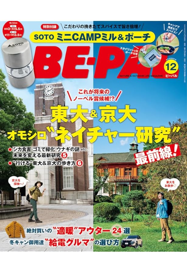 BE-PAL(ビ-パル) 2025年 1 月号 【特別付録: エコSOTOカトラリー