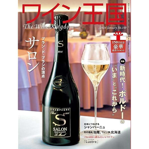 Winart（ワイナート） 2026年1月号 | ワイナート編集部 |本 | 通販