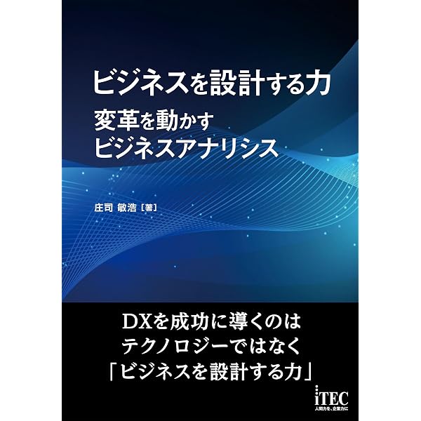Amazon.co.jp: よくわかるビジネスアナリシス: BABOK®の心 eBook