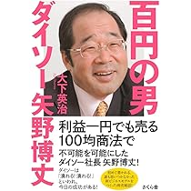 100円ショップの会計学 100円ショップの会計学-決算書で読む「儲け」のからくり (祥伝社新書