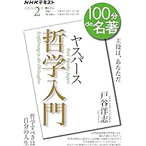 別冊NHK100分de名著 集中講義 三大哲学書: カント『純粋理性批判