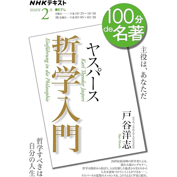 別冊NHK100分de名著 集中講義 三大哲学書: カント『純粋理性批判