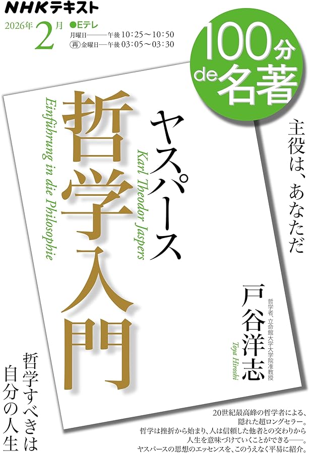 ヤスパースの実存思想: 主観主義の超克 (プリミエ・コレクション 81