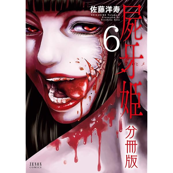佐藤洋 マザーパラサイト 14巻【特典イラスト付き】 (ゼノンコミックス