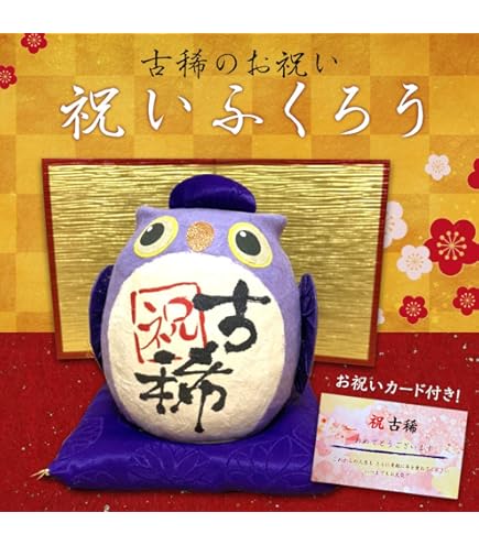 『長寿の祝いふくろう　卒寿』　手作ちちぎり和紙細工　なごみの和雑貨 tf8su2k Amazon.co.jp: 『長寿の祝いふくろう 卒寿』 手作ちちぎり和紙細工