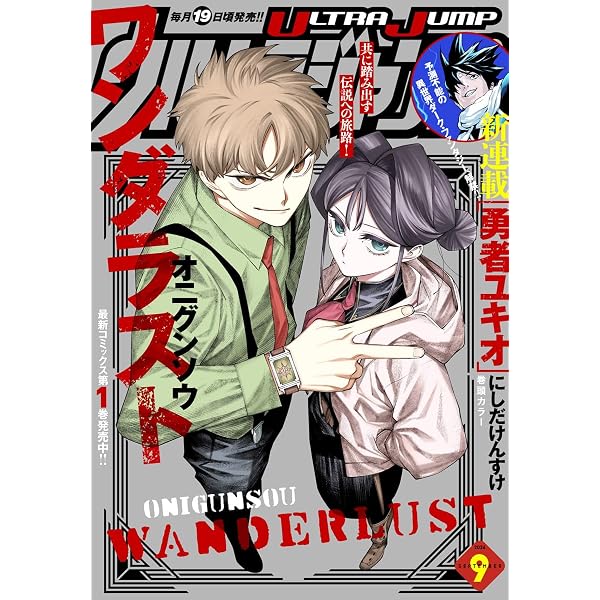 Amazon.co.jp: ウルトラジャンプ 2026年4月号 eBook : ウルトラ