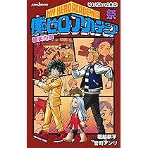 僕のヒーローアカデミア1〜37＋キャラクターブック1.2＋雄英白書1 僕のヒーローアカデミア 雄英白書 祭 それぞれの文化祭 (JUMP j BOOKS