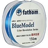 ファゾム（fathom） ナイロンライン 道糸 サスペンドタイプ BlueModel 150m 日本製 釣り糸 1.75号 2号 2.5号 3号 5号 磯釣り 船釣り